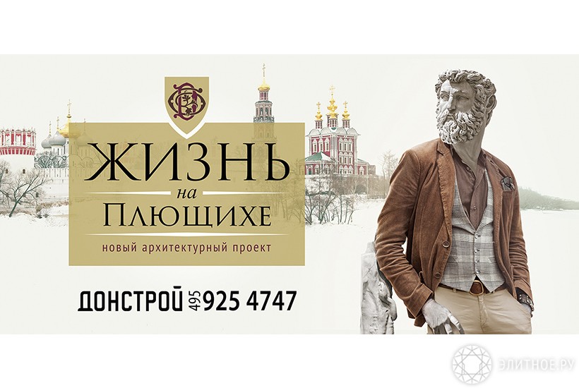жк плющиха, квартиры на плющихе, новый архитектурный проект, донстрой